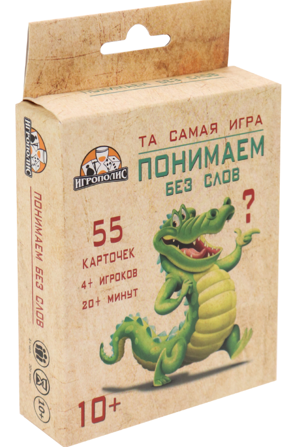*Игр(Игрополис) КарточнаяИгра Понимаем без слов (ИК-6496) 10+