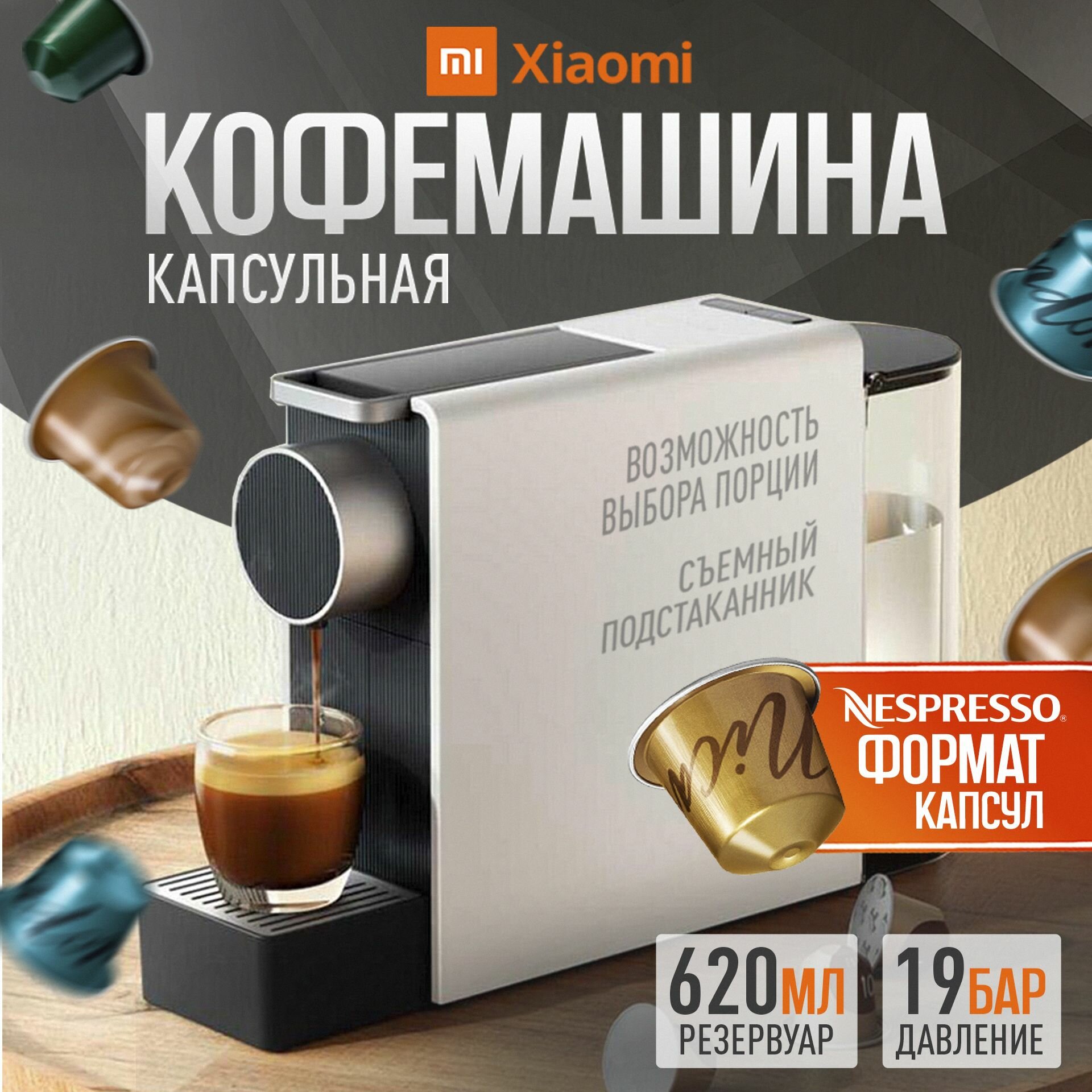 Кофемашина Xiaomi Scishare Capsule Coffee Machine S1204 Black