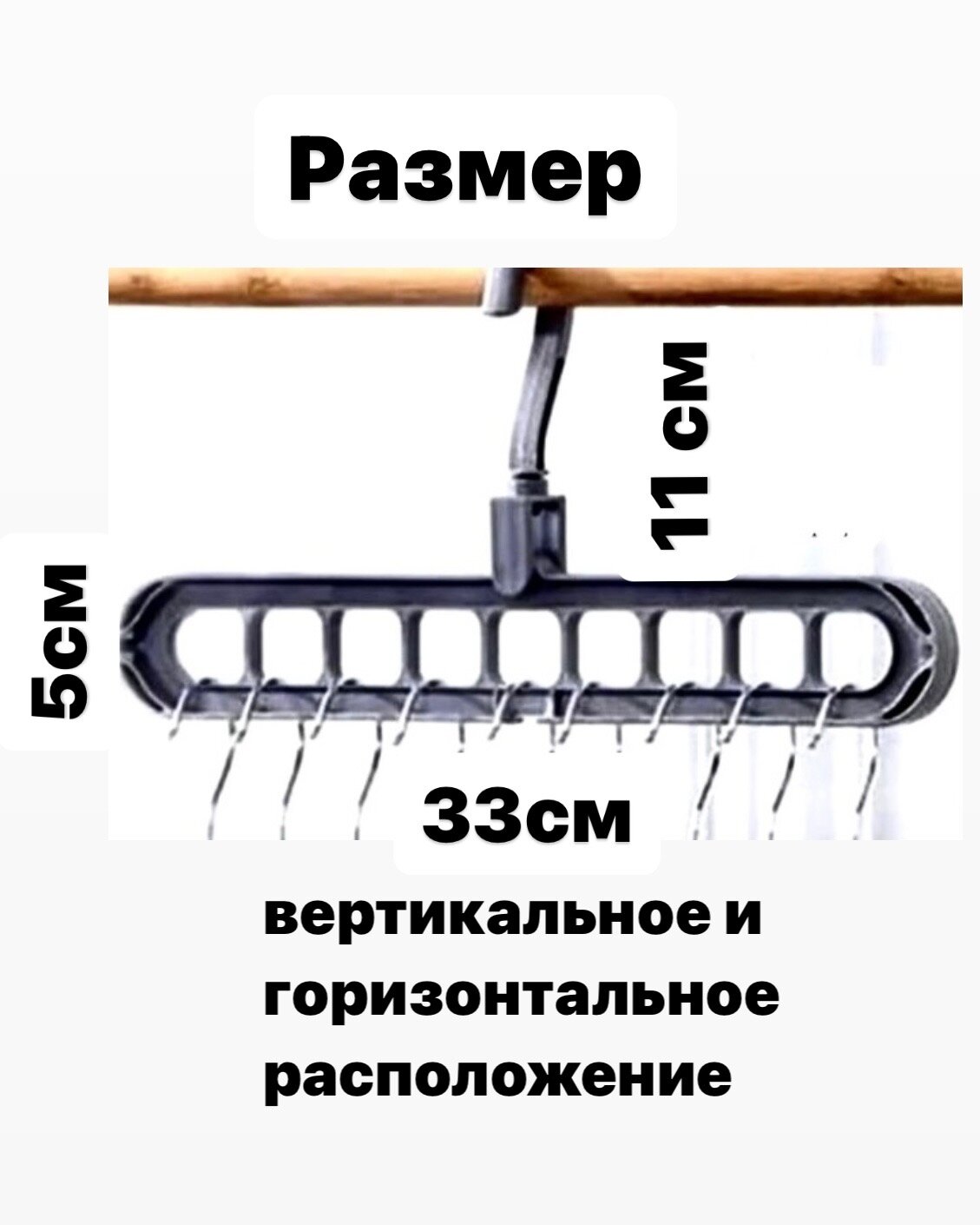 Вешалка-органайзер для одежды многофункциональная трансформер 9 в 1, прочный пластик — фото 1