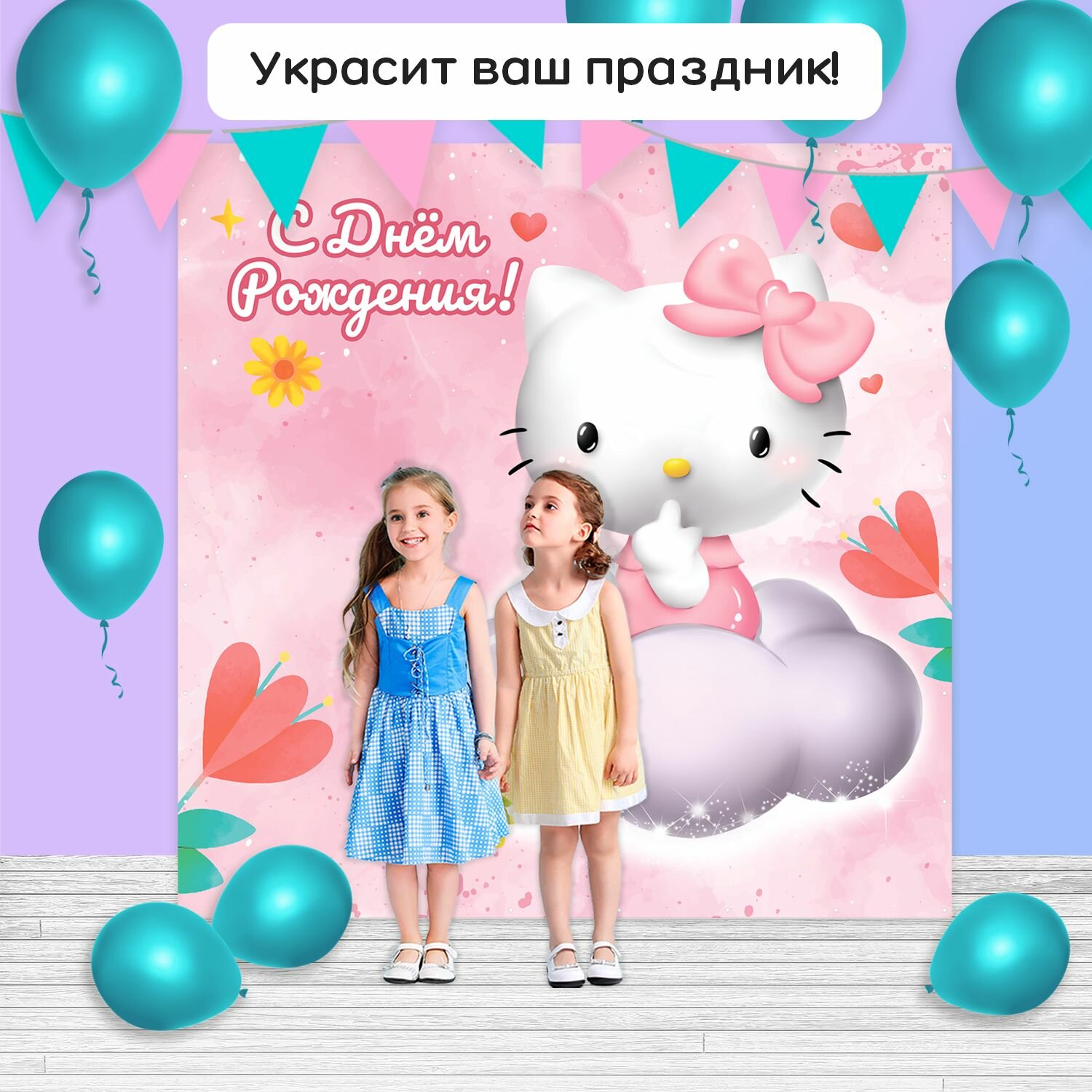 Фотозона баннер "Хэлоу Китти" 200*200 — фото 1