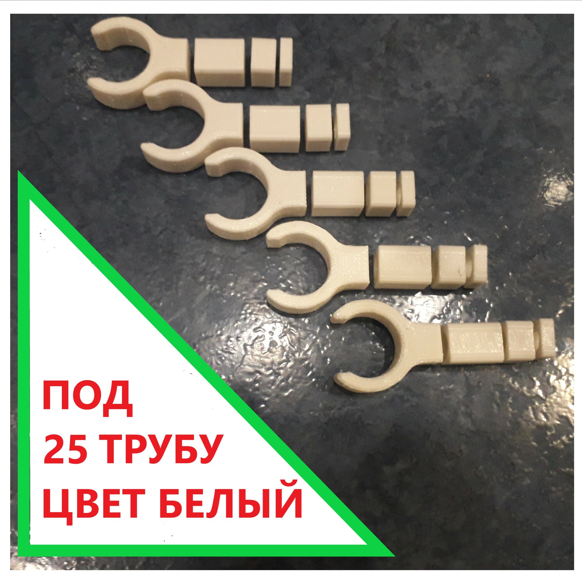 Клипсы для крепления полипропиленовых труб диаметром 25 мм