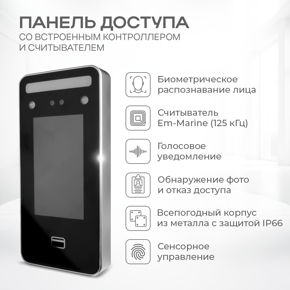 Комплект СКУД Ps-Link KIT-DT03EMT-SSM — фото 1