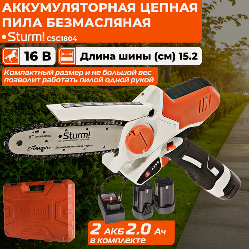 Изображение товара Пила аккумуляторная цепная Sturm! CSC1804 безмасляная 16В, шина 15 см, 2х2.0 Ач, ЗУ, кейс