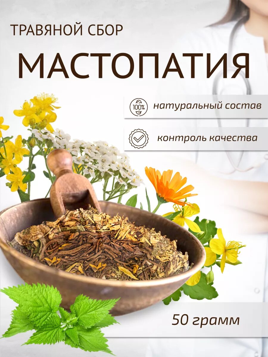 Сбор мастопатия Для женщин 50 г