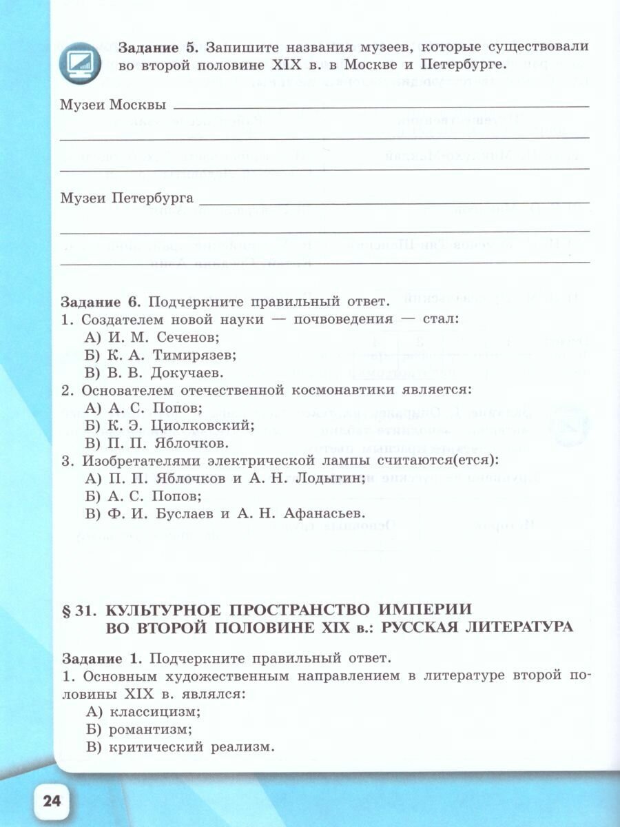 Рабочая тетрадь Просвещение "История России", 9 класс, Часть 2, мягкий переплет — фото 1
