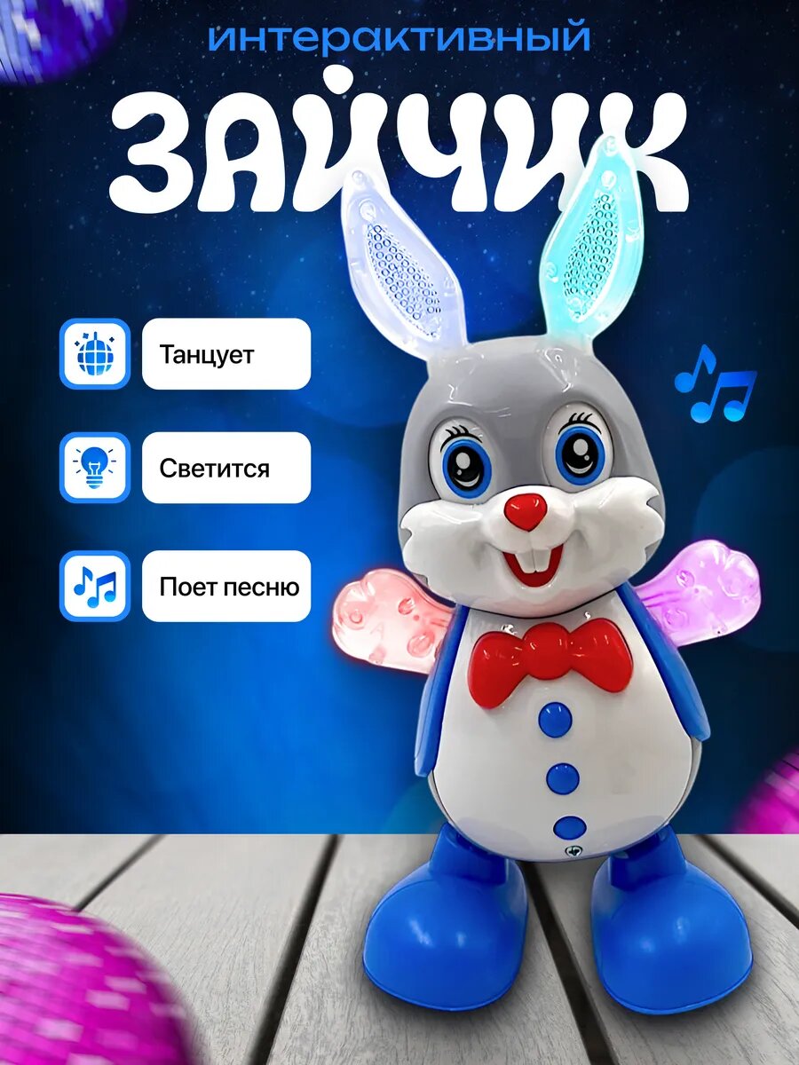Музыкальная игрушка танцующий Зайчик