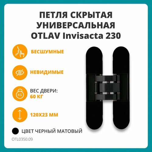 Петля скрытая Otlav, 3D, универсальная, 120x23 мм, 60 кг, с 4 накладками, черный матовый