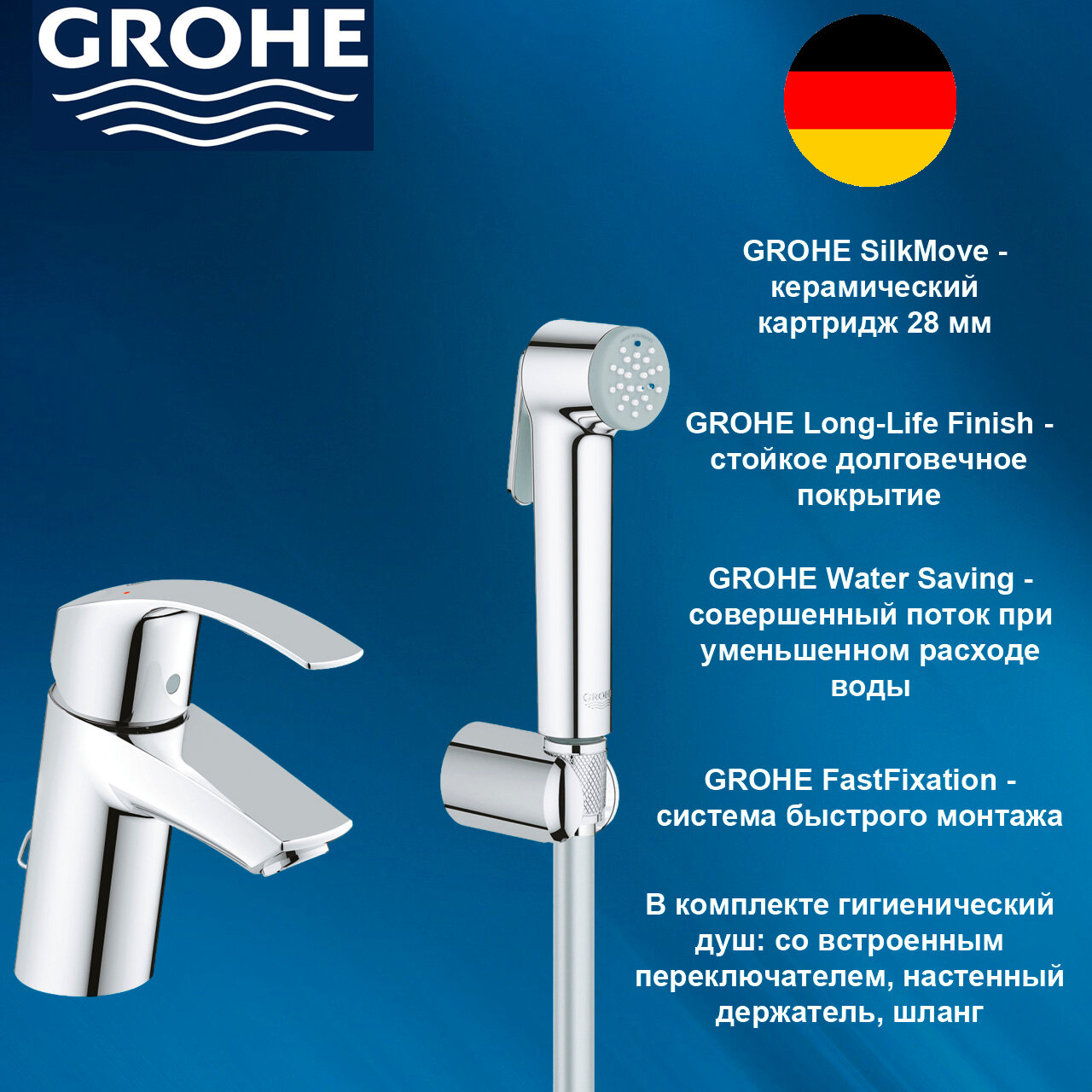 23124002 GROHE Eurosmart Смеситель однорычажный для раковины с гигиеническим душем и настенным держа