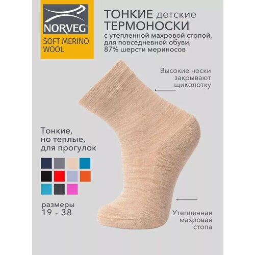 фото Термоноски norveg soft merino wool, размер 35-38, бежевый