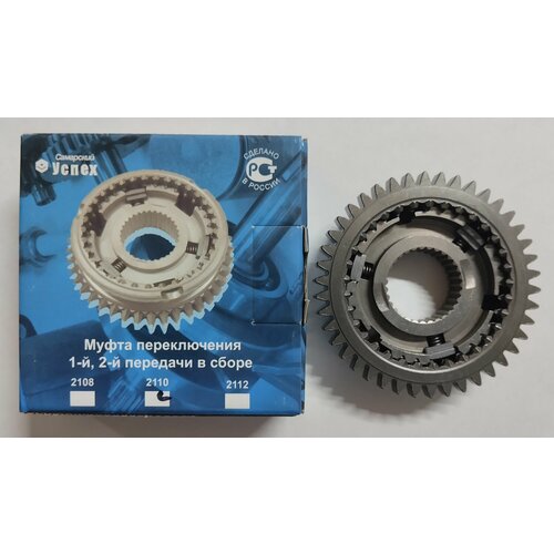 Муфта 1-2ой передачи в сборе КПП ВАЗ 2110 лада