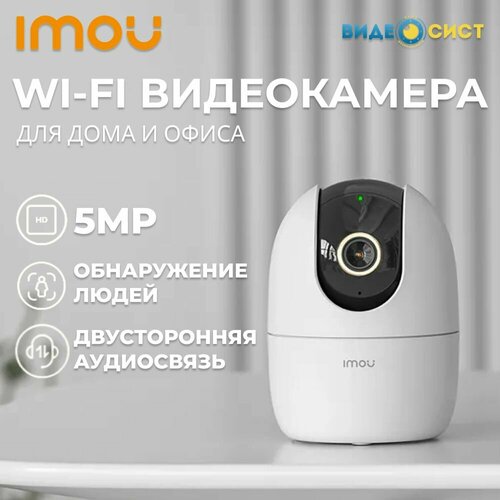 Камера видеонаблюдения wifi для дома 5Мп IMOU IPC-K2EP-5H2W-IMOU встроенный микрофон и динамик видеоняня 6090₽
