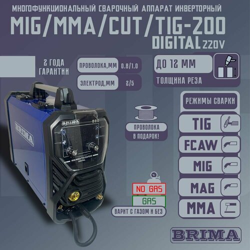Инверторная установка BRIMA MIGTIGCUT-200 DIGITAL 54900₽