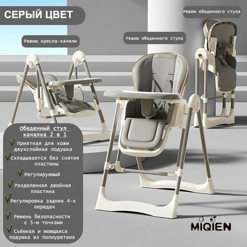 Стульчик для кормления, детский обеденный стул, от 0- 4 лет, складывается и качается, нагрузка до 25 кг