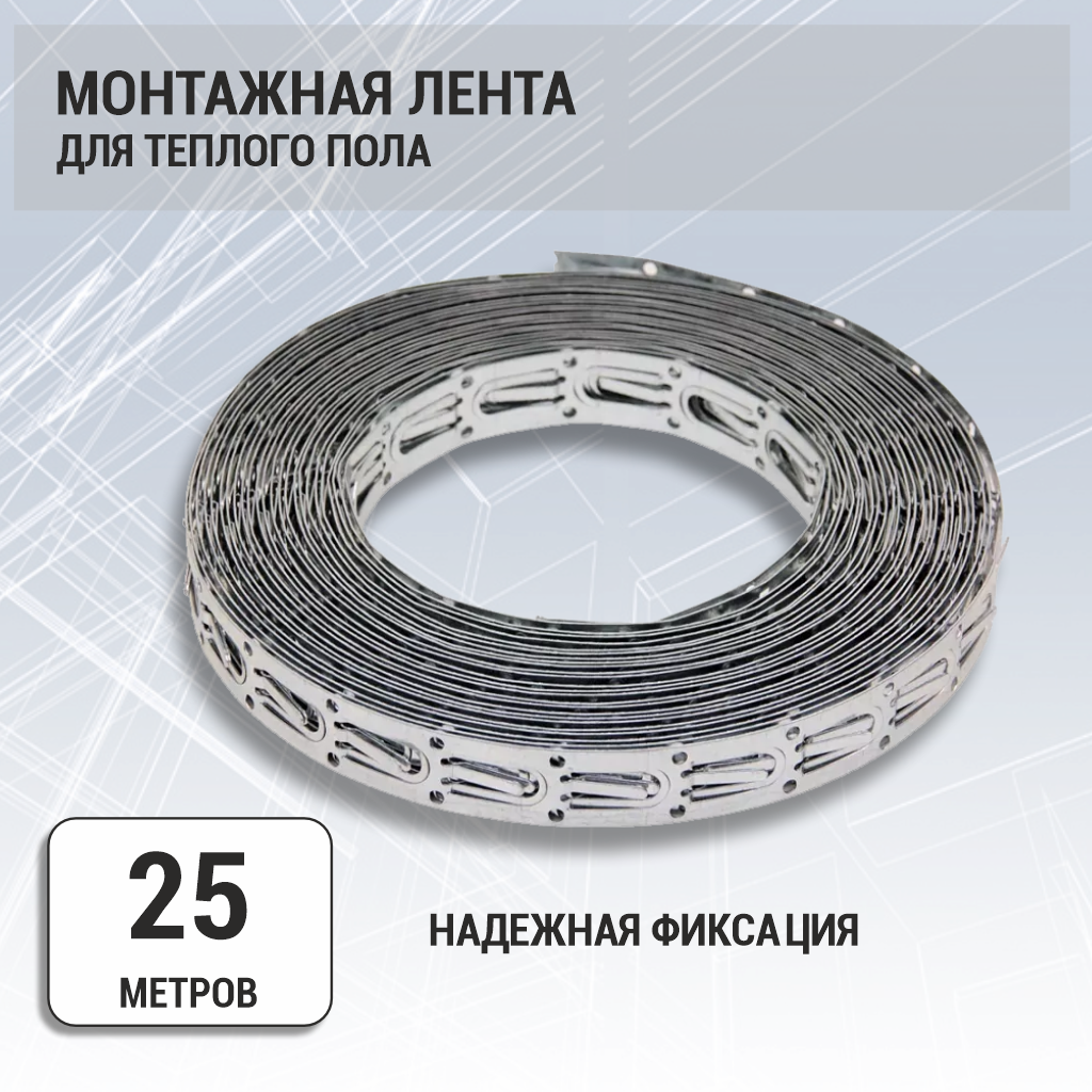 Монтажная стальная пластина для теплого пола, 20x20 см, толщина 0,4 мм