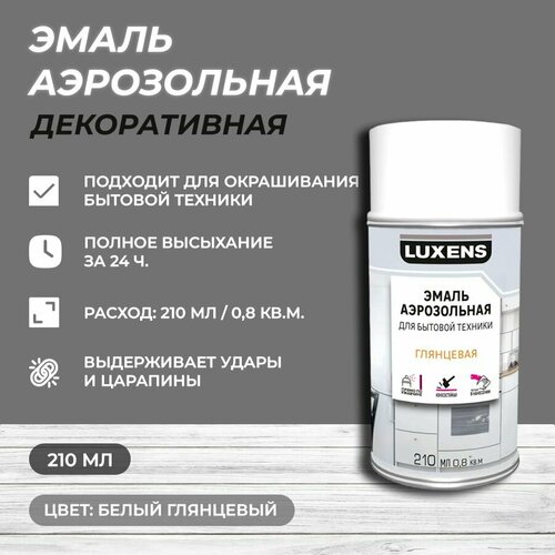 Эмаль аэрозольная для бытовой техники Luxens глянцевая цвет белый 210 мл