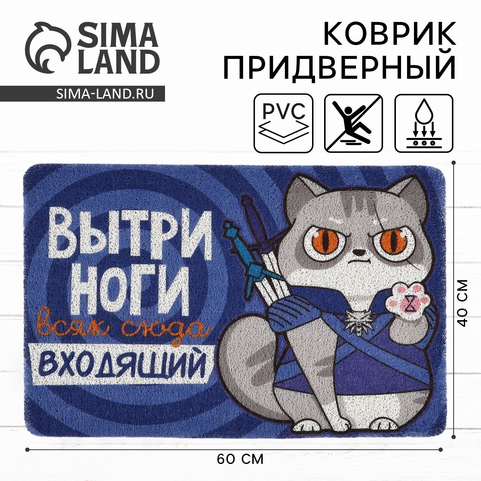 Коврик придверный «Вытри ноги», 40 х 60 см, 10629608