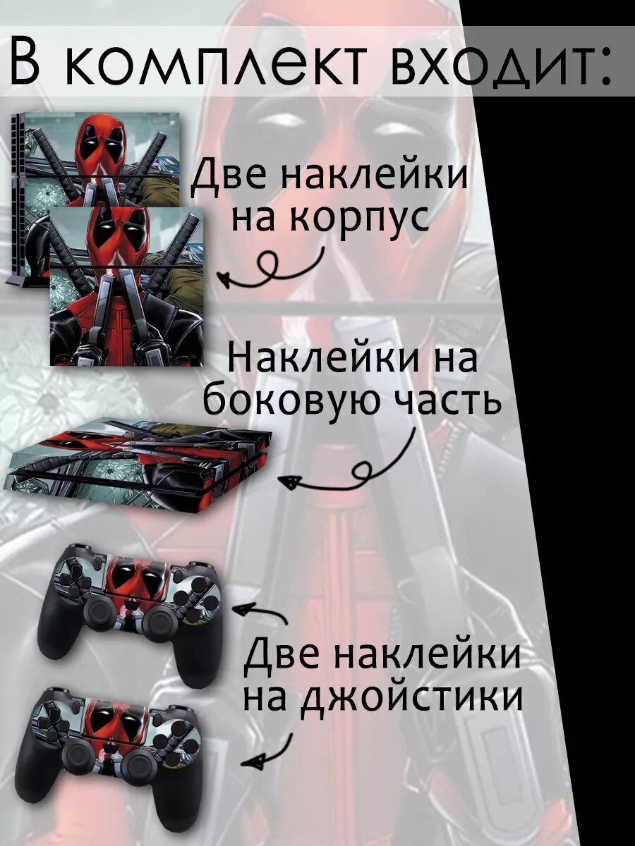 Наклейки на приставку Sony PlayStation 4 FAT комплект наклеек приставка + геймпад — фото 1