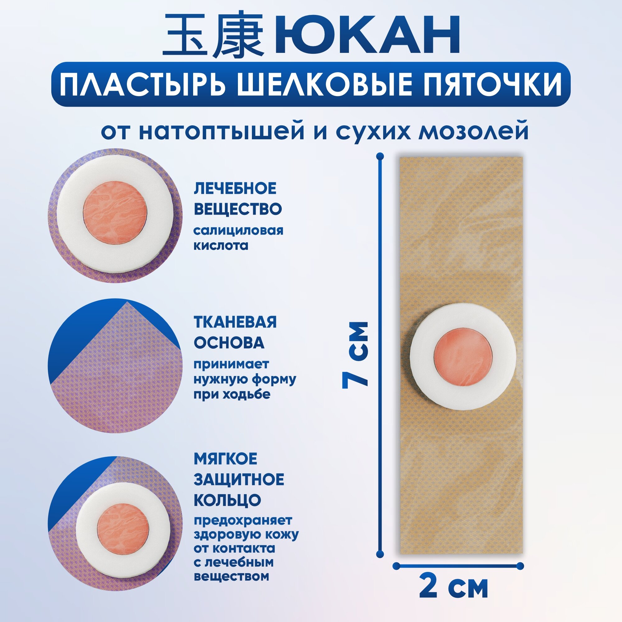 Пластырь 6 шт от мозолей и натоптышей Шелковые пяточки, юкан — фото 1