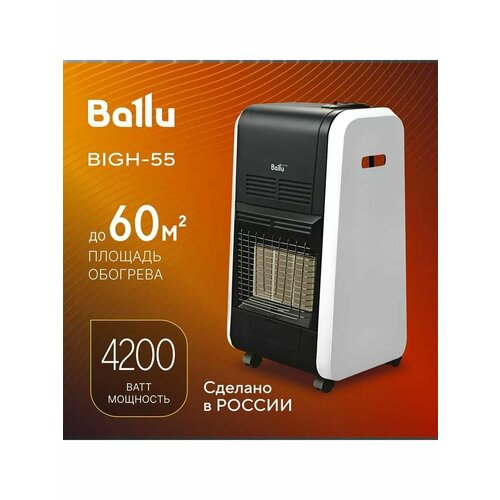 Обогреватель инфракрасный газовый Ballu BIGH-55 H 16503₽