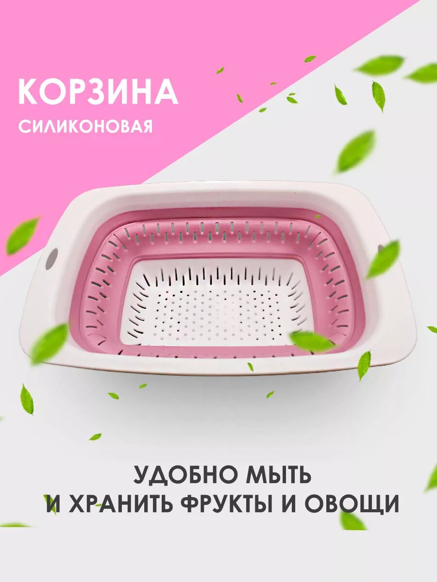 Дуршлаг, корзина силиконовая