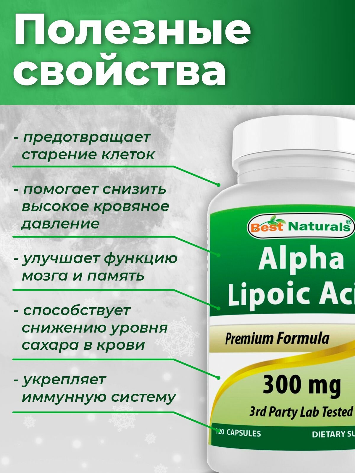 Картинки Best Naturals, Alpha Lipoic Acid 300 мг, 120 капсул