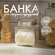 Банка стеклянная для хранения сыпучих продуктов с крышкой Доляна ...