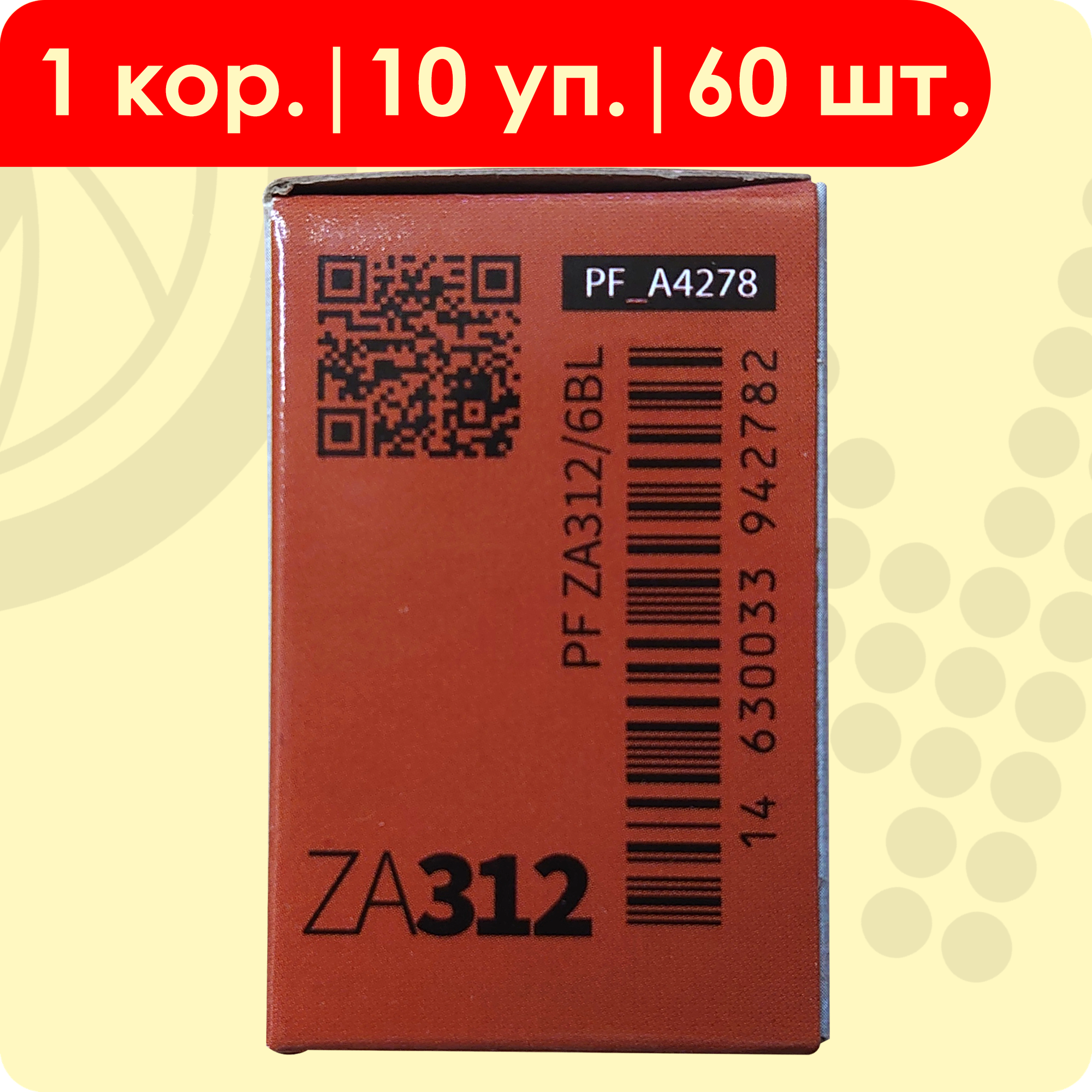 Perfeo 312 Коричневый (ZA312) | 1,45 Вольт Воздушно-цинковые Батарейки для слуховых аппаратов - 60шт. — фото 1