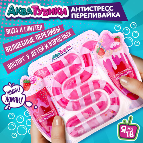 Антистресс для рук переливайка 1TOY Акватубики Молочный коктейль, скользун с водой внутри, для детей и взрослых