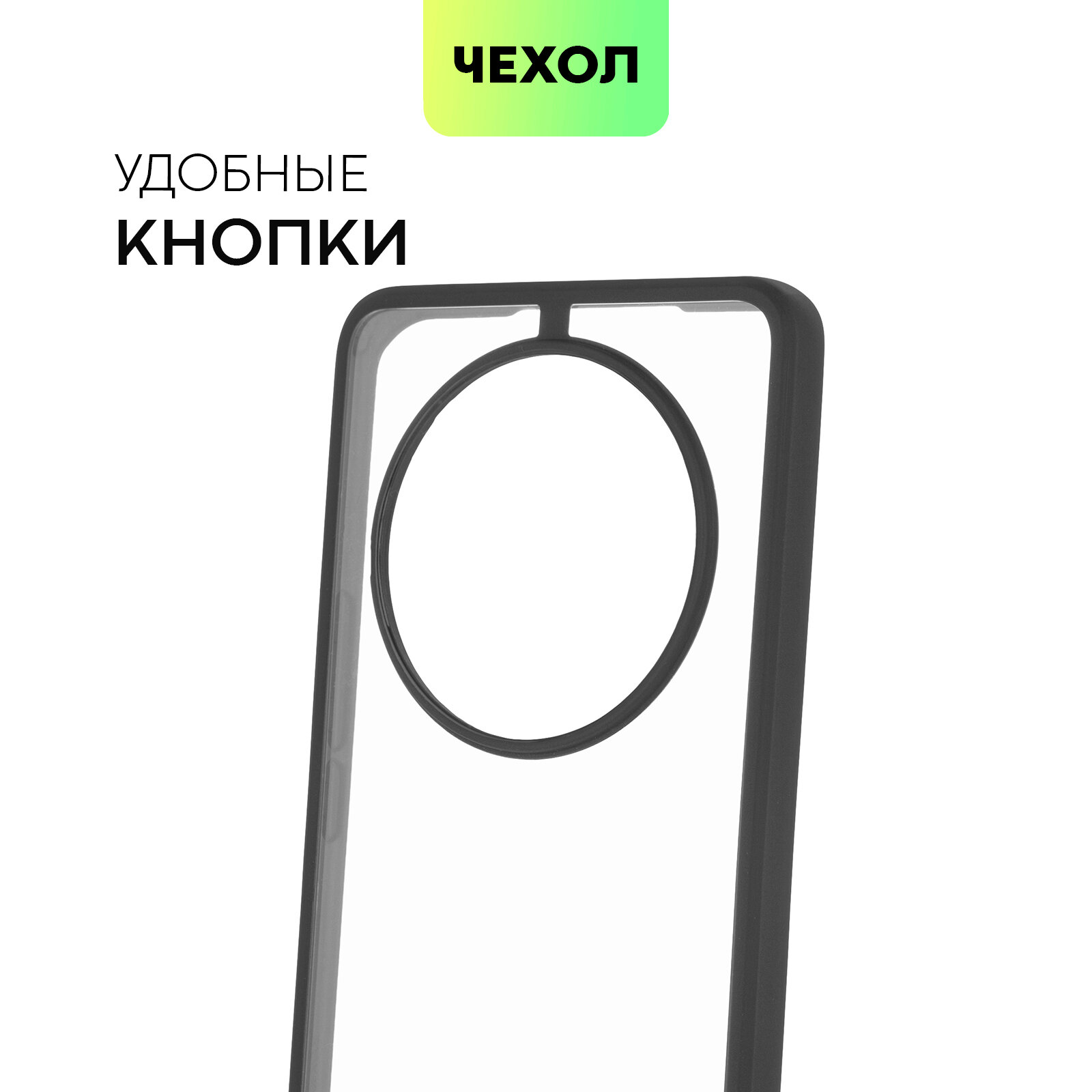 Пластиковый чехол BROSCORP на Honor X9B 5G и Magic 6 Lite 5G (Хонор Х9б 5Г и Магик 6 Лайт), прозрачная задняя панель и чёрный кант — фото 1