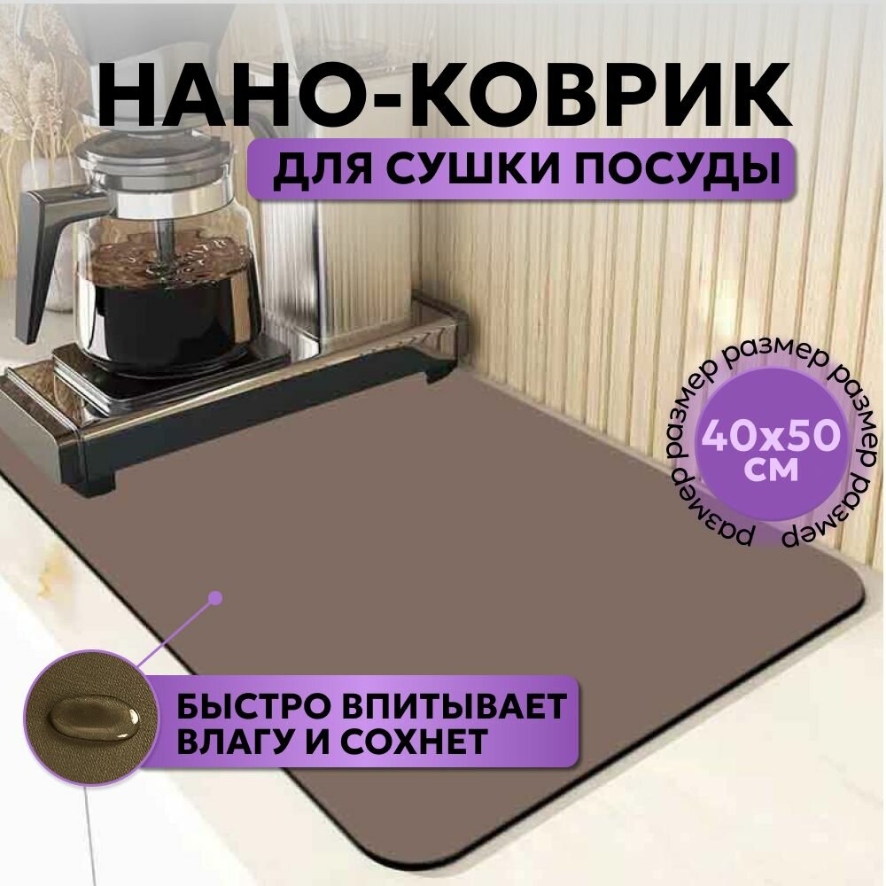 Коврик для...