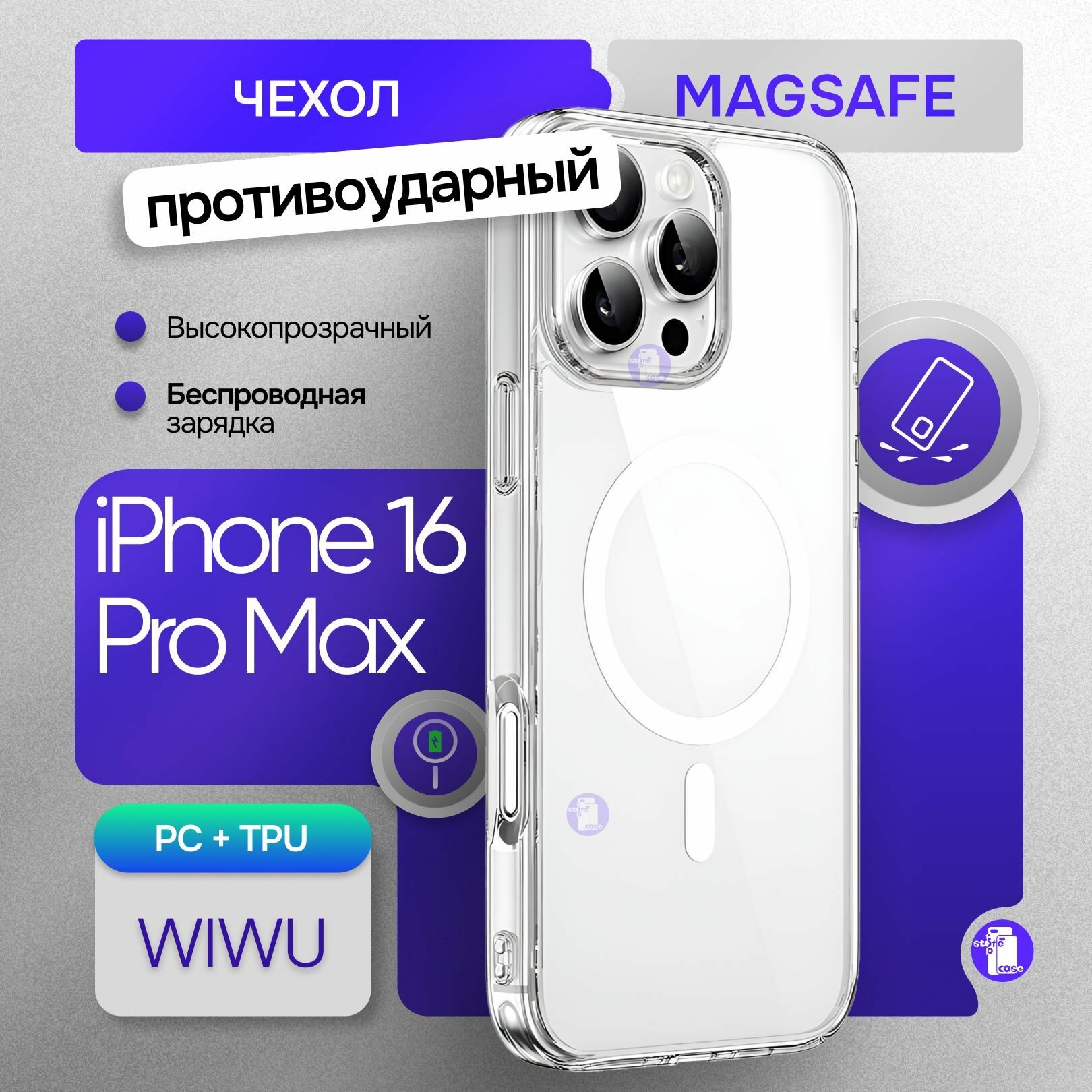 Противоударный чехол WIWU iPhone 16 Pro Max 6.9" MagSafe прозрачный