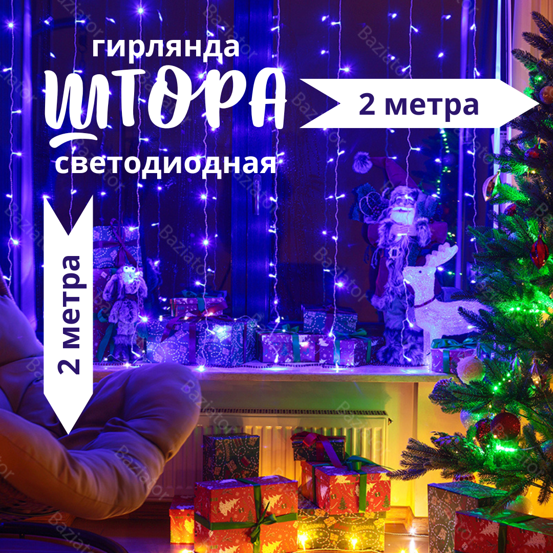Гирлянда...