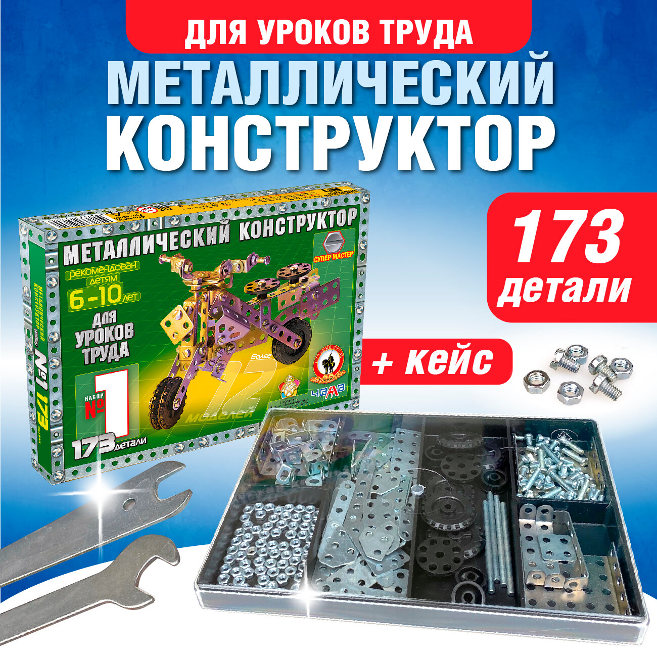 Конструктор металлический большой набор купить — купить по низкой цене ...