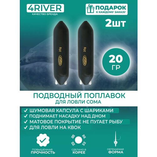 Поплавок для ловли сома шумовой 20гр 2шт