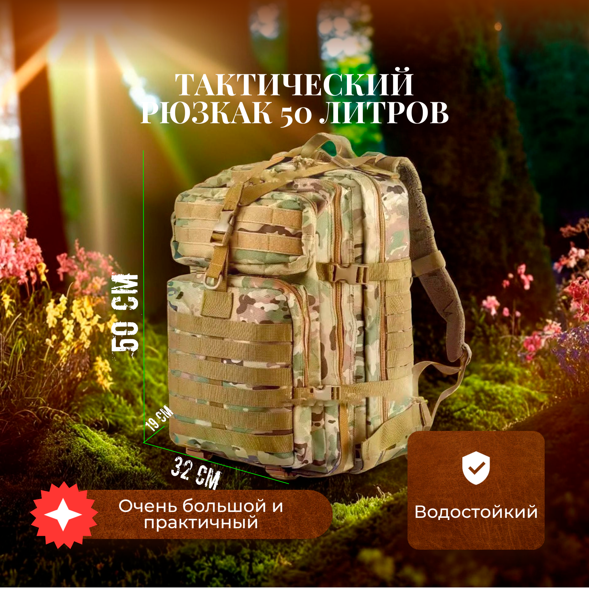 Тактический рюкзак “Сторож” — 50 литров, военный, туристический, водоотталкивающий — фото 1