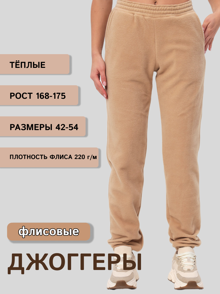 Брюки джоггеры MOM №1, размер S, бежевый