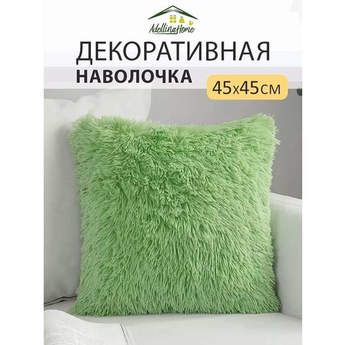 Наволочка декоративная меховая на молнии - 1 шт