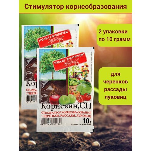 Стимулятор образования и роста корней "Корневин" 10 г, 2 шт. в упаковке
