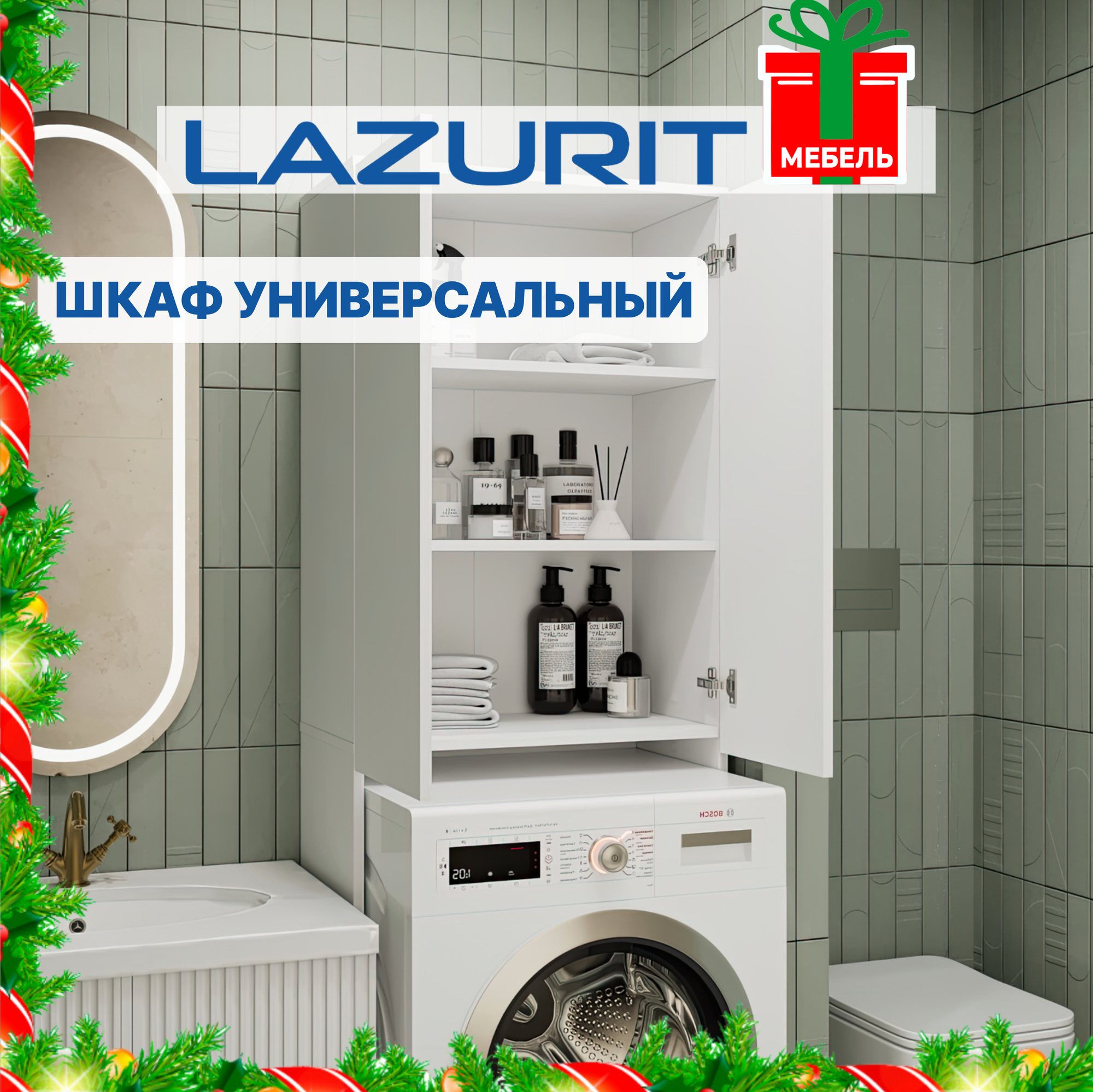Шкаф-пенал Lazurit...