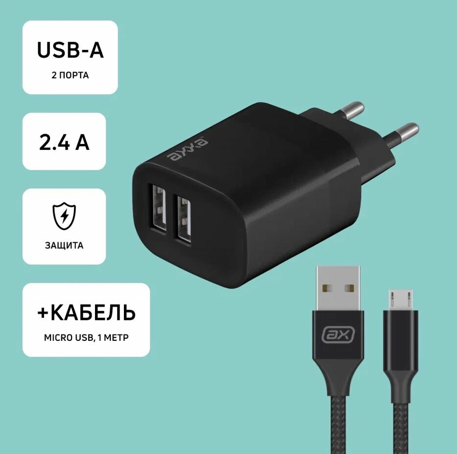 Сетевое зарядное устройство 2 USB 2.4А + кабель USB-A- Micro USB 1m. Адаптер для телефона