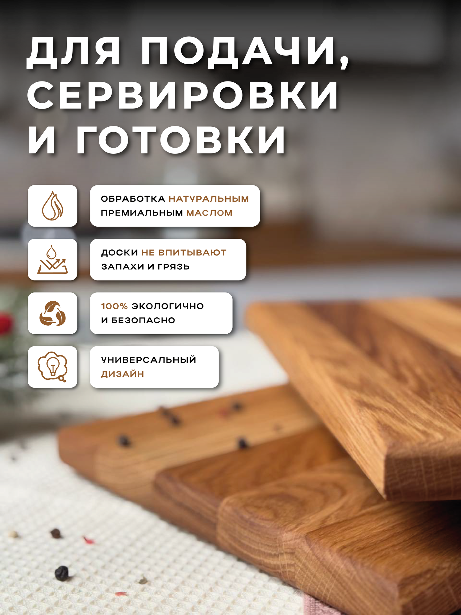 Доска разделочная деревянная набор 2 шт с подставкой из массива дуба — фото 1