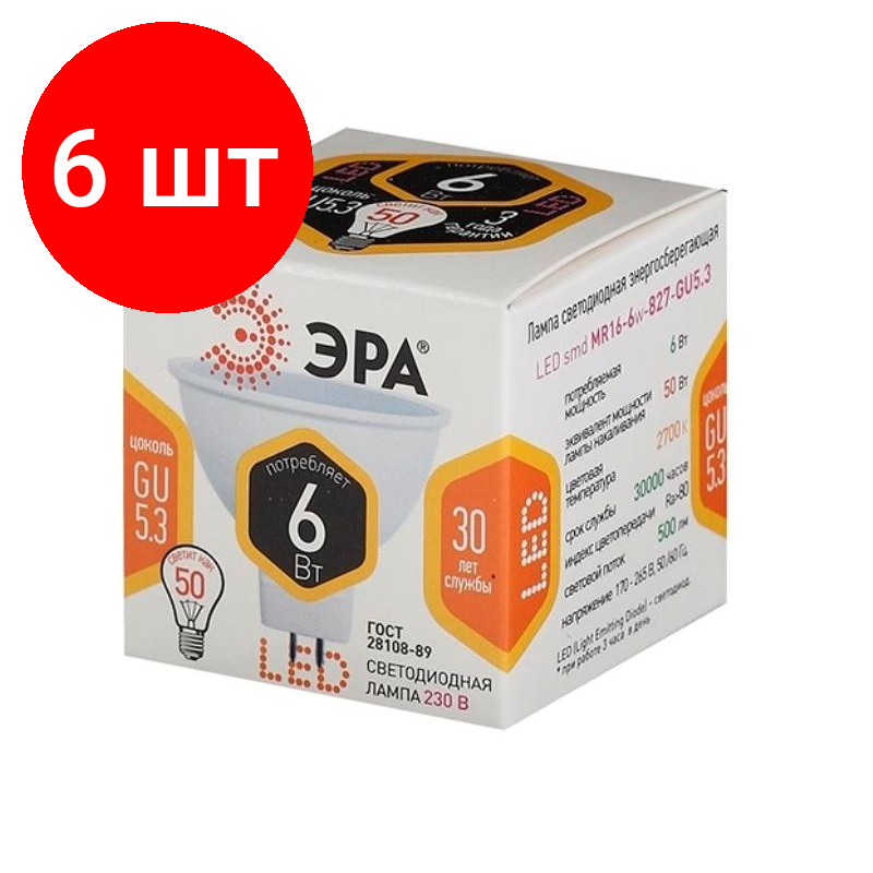 Комплект 6 штук Лампа светодиодная Эра 6W GU5.3 2700k тепл.бел. спот