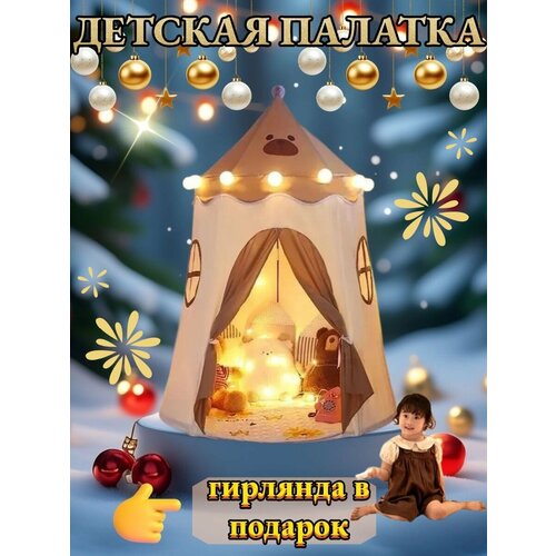 Палатка детская игровая для детей для игр в помещении и на открытом воздухе игры для детей дома T23-04