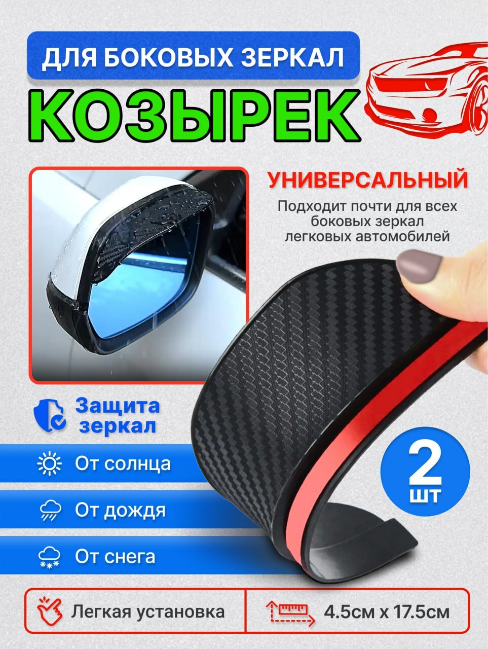 Козырек для зеркал Skoda, углеродное волокно, матовый, черный, 2 шт