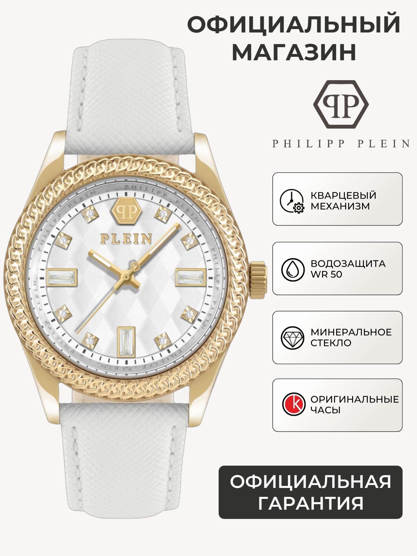 Наручные часы PHILIPP PLEIN Queen 