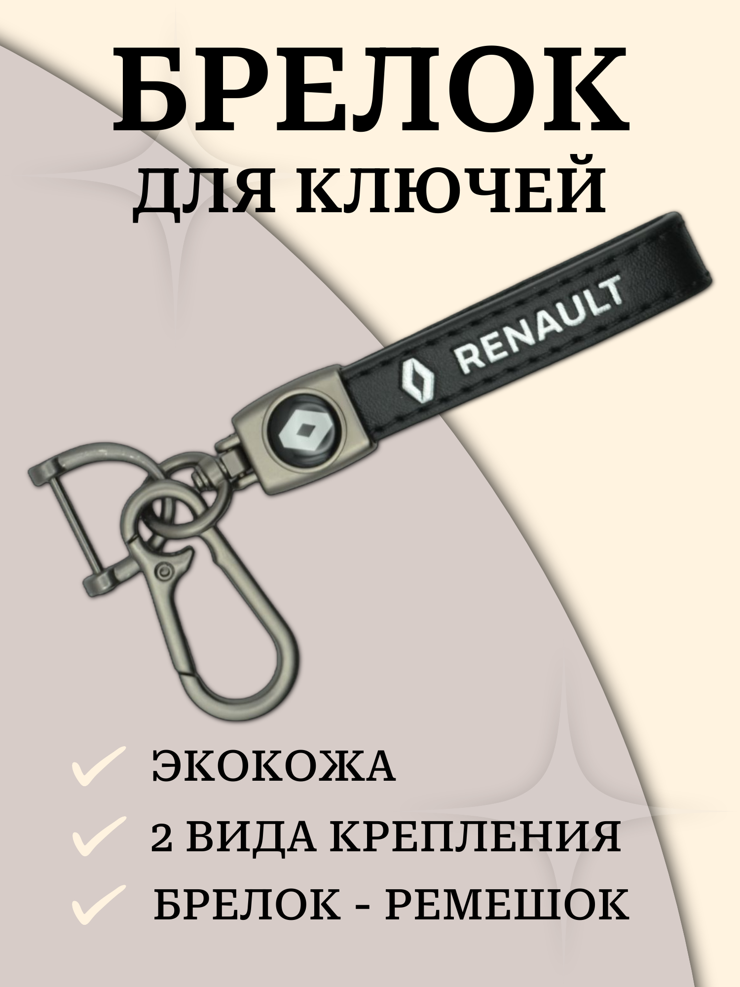 Брелок