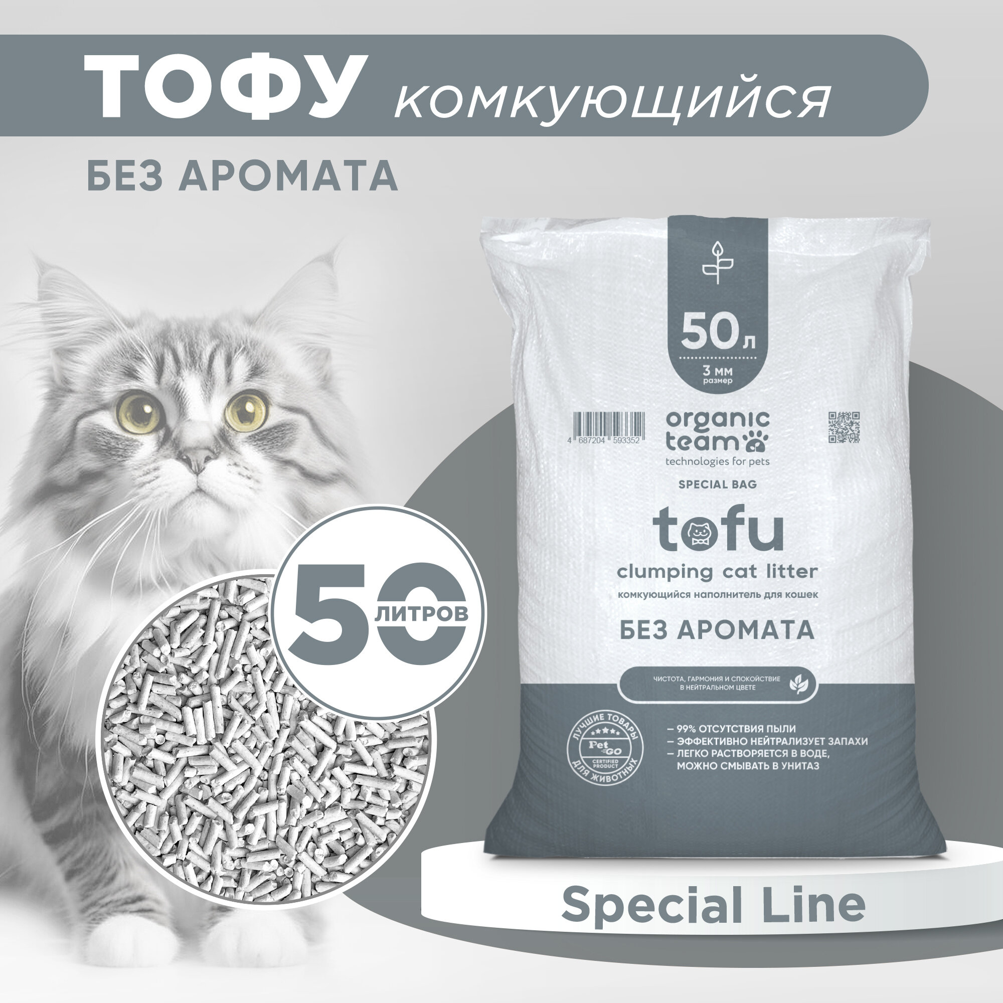 Комкующийся растительный наполнитель для кошек, гранулы тофу (tofu), для ухода за лотком кошачьего туалета, Organic Team гипоаллергенный без аромата, 20 кг, 50 л