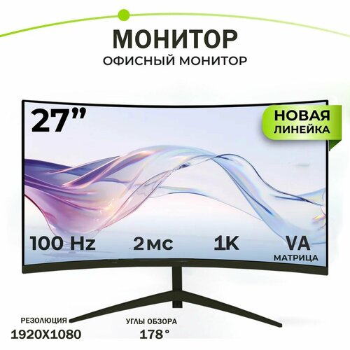 27-дюймовый Монитор без рамок изогнутый дисплей 1K100 Гц удобный для глаз дисплей Черный 899900₽