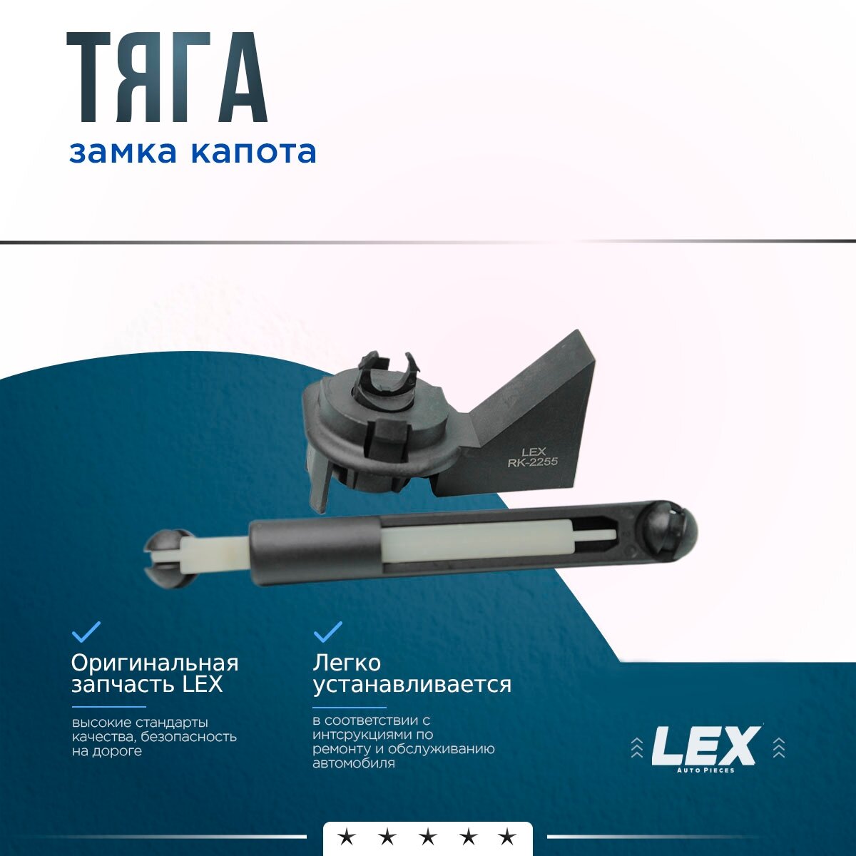 Тяга замка капота и накладка Ford Focus 2, полный ремкомплект