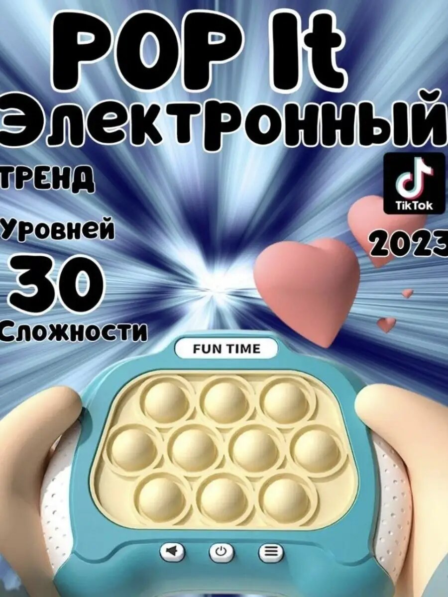 Поп ит приставка антистресс симпл димпл электронный pop it